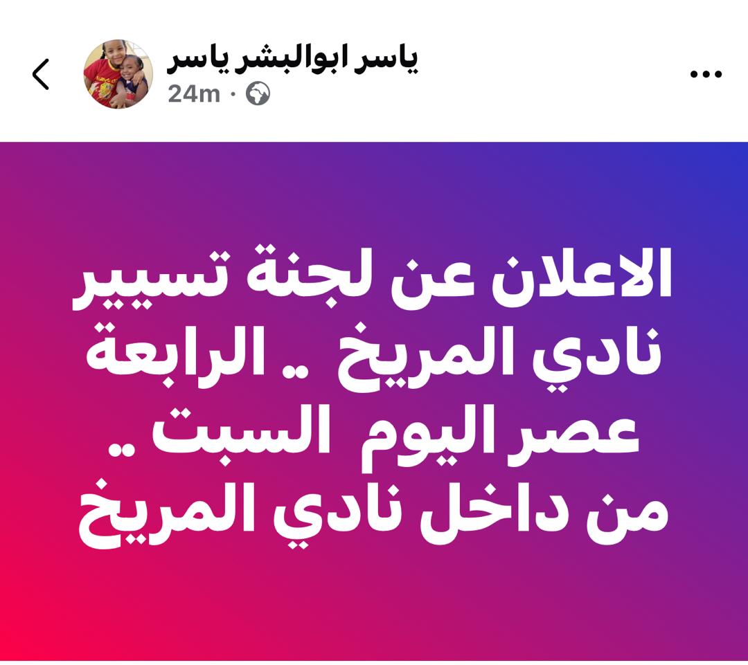 رسمياً: الرابعة من عصر اليوم موعداً لإعلان التسيير 2 رسمياً: الرابعة من عصر اليوم موعداً لإعلان التسيير