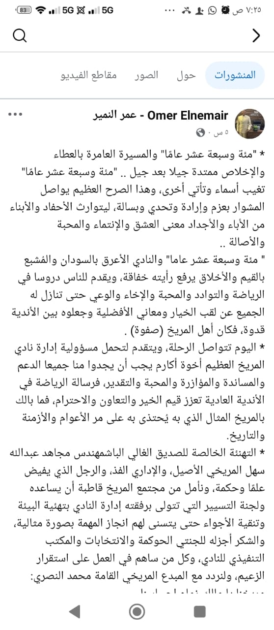 النمير... اسألوا الفريق طارق عن أموال كاف 3 النمير... اسألوا الفريق طارق عن أموال كاف