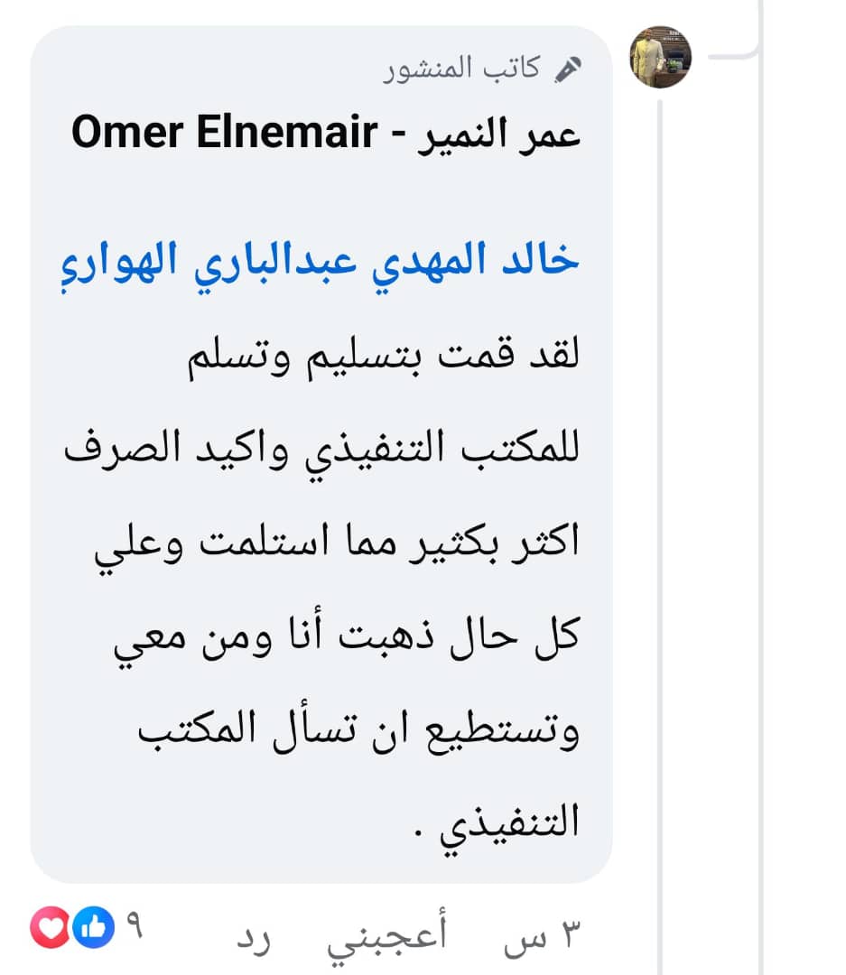 النمير... اسألوا الفريق طارق عن أموال كاف 4 النمير... اسألوا الفريق طارق عن أموال كاف