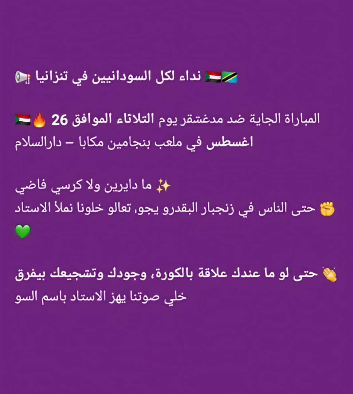 الجالية السودانية في دار السلام تحشد قواعدها 2 الجالية السودانية في دار السلام تحشد قواعدها