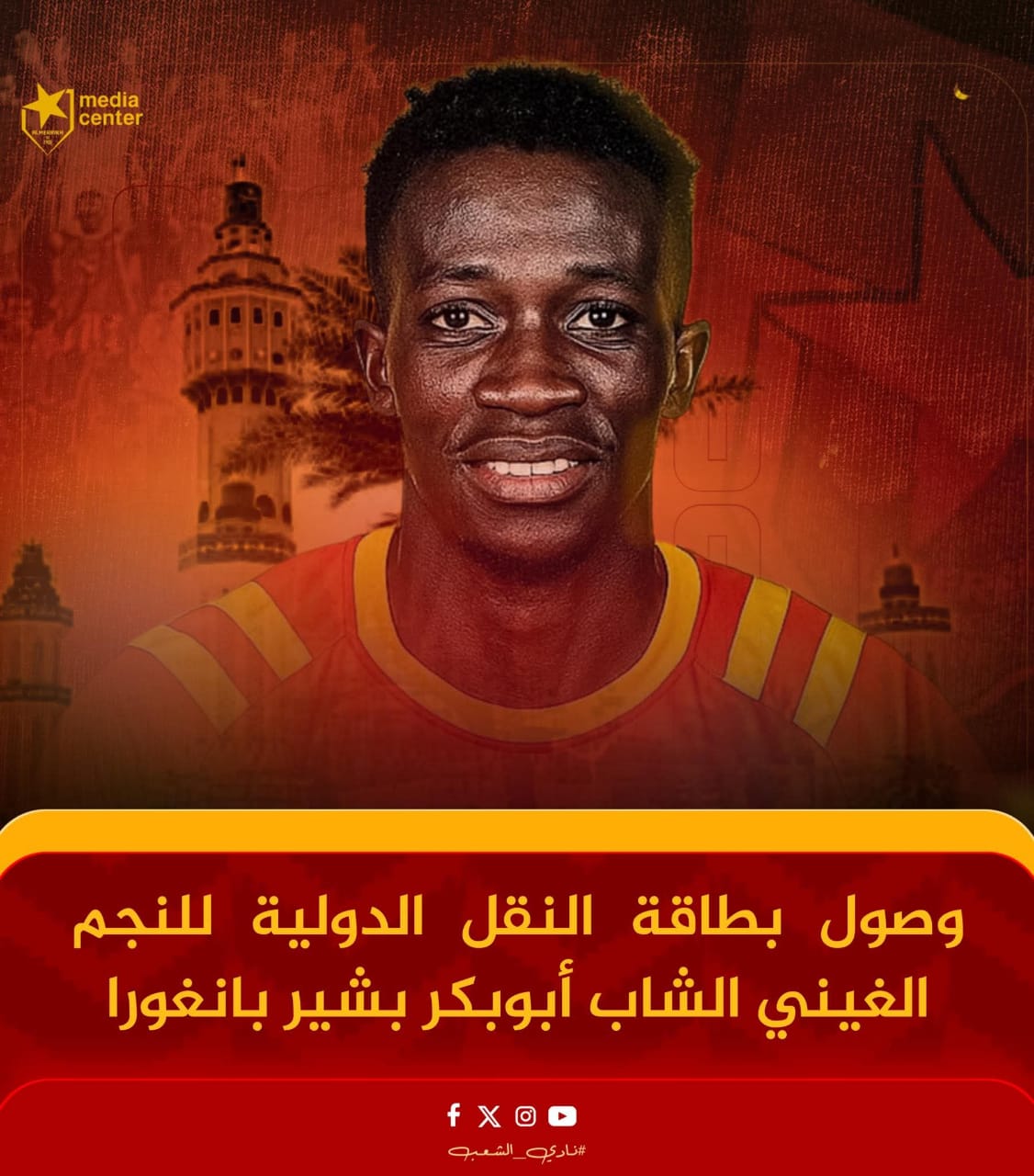 وصول بطاقة بانغورا