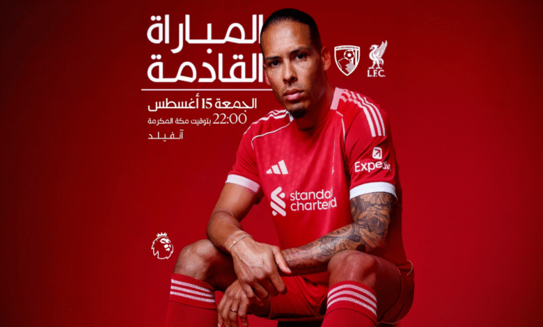 ليفربول يستهل حملة الدفاع عن اللقب في افتتاح البريميرليغ