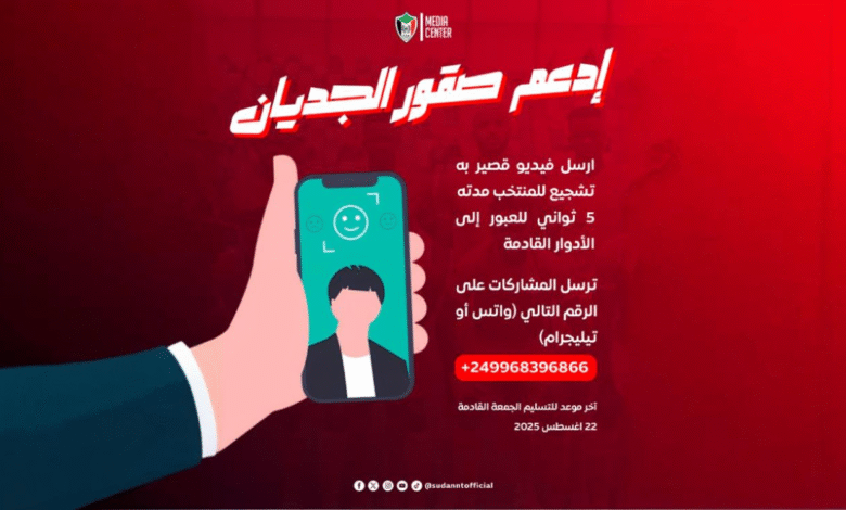 ادعم صقور الجديان بالفيديو .. لتخطي الجزائر