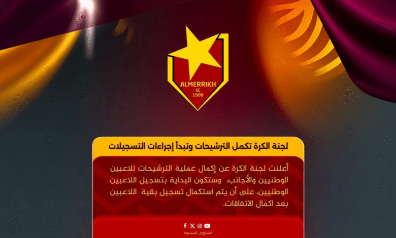 لجنة الكرة بالمريخ تشرع في إجراءات تسجيل الوطنيين والمحترفين