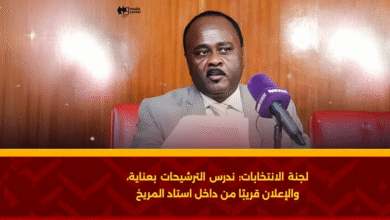 لجنة الانتخابات: إعلان لجنة التسيير قريبًا من داخل الاستاد