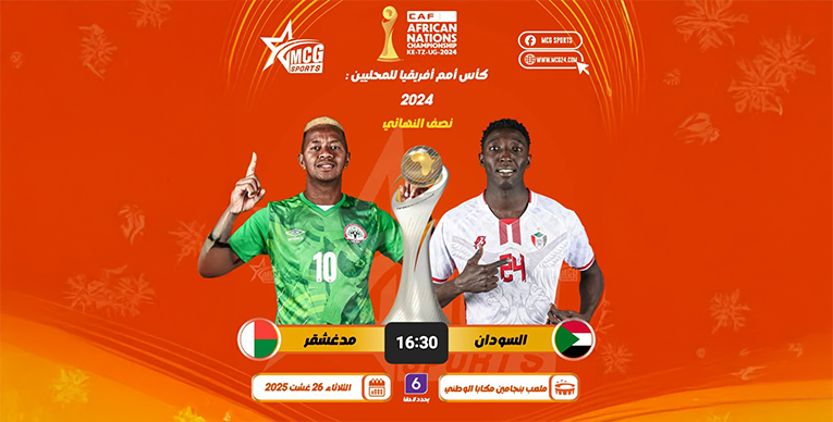 صقور الجديان في مواجهة مدغشقر بآمال كل السودان