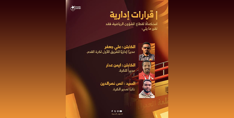 عاجل بالصورة .. أنس نصر الدين في دائرة الكرة 2 عاجل بالصورة .. أنس نصرالدين في دائرة الكرة