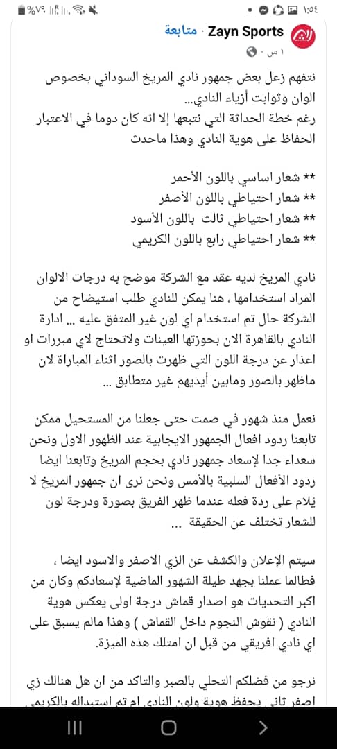 شركة Zayn Sports توضّح بشأن الأزياء شركة Zayn Sports توضّح بشأن الأزياء