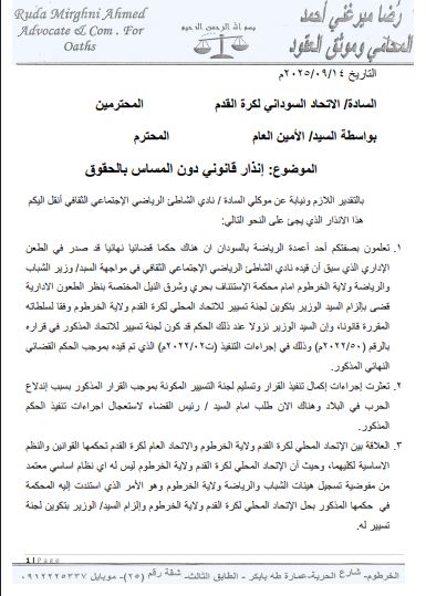 الشاطئ ينذر الاتحاد قانونيًا ويهدد بالفيفا 2 1111111111111111111111