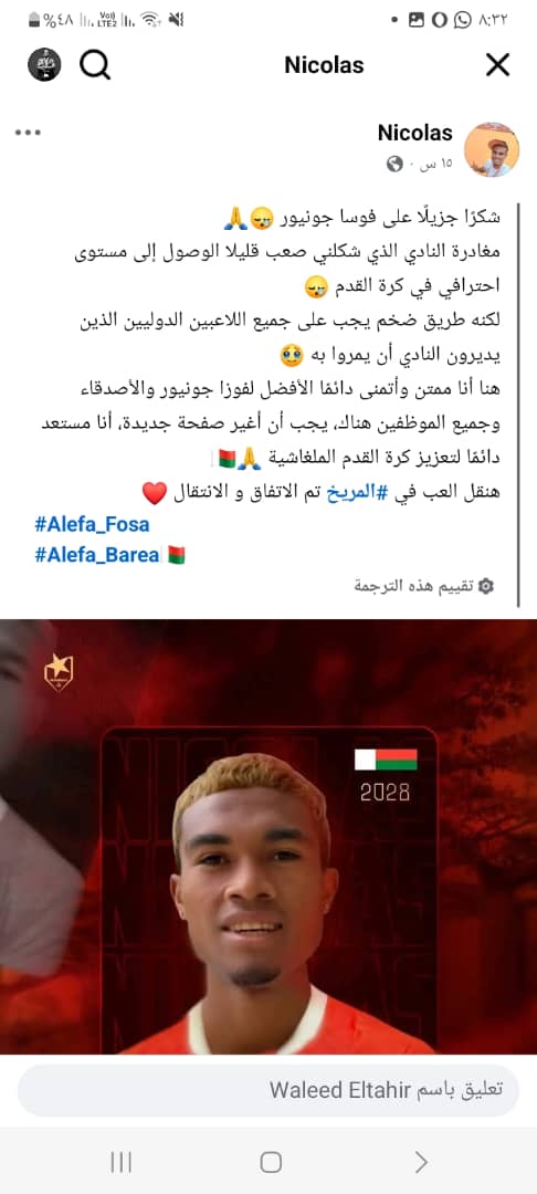 نيكولاس .. صفحة جديدة في المريخ 2 نيكولاس.. صفحة جديدة في المريخ - الصّفوة.. صوت الحقيقة