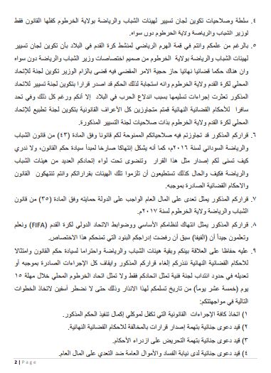 الشاطئ ينذر الاتحاد قانونيًا ويهدد بالفيفا 3 2222222222222222222