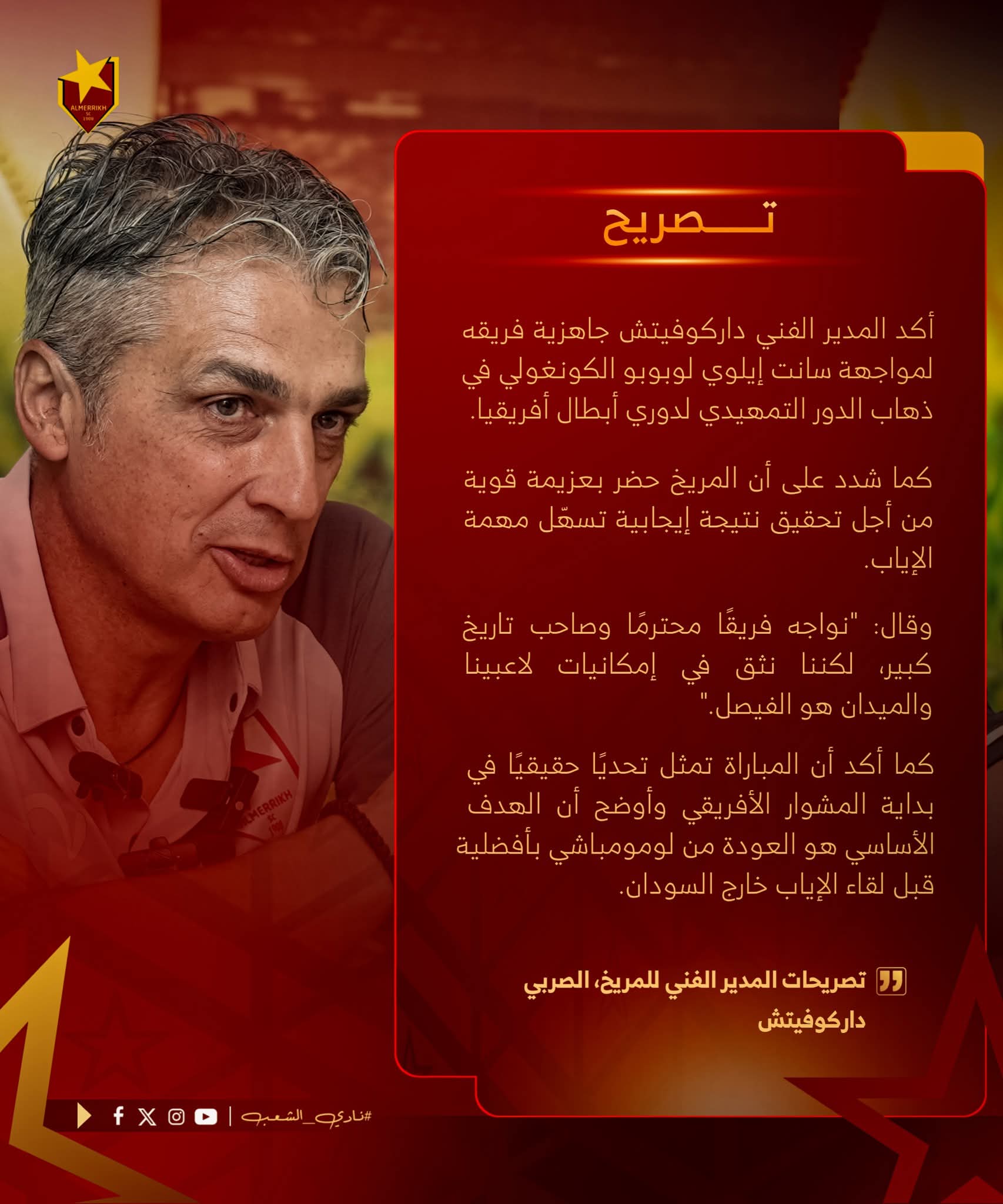 داركوفيتش: المريخ جاهز لتحدي لوبوبو وهدفنا العودة بنتيجة إيجابية 2 29163101 86de 4c2b b02a 30731bf478a9