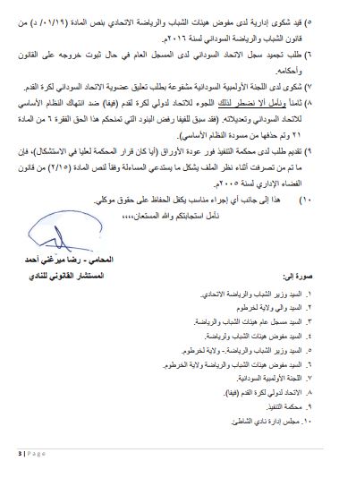 الشاطئ ينذر الاتحاد قانونيًا ويهدد بالفيفا 4 333333333333333333