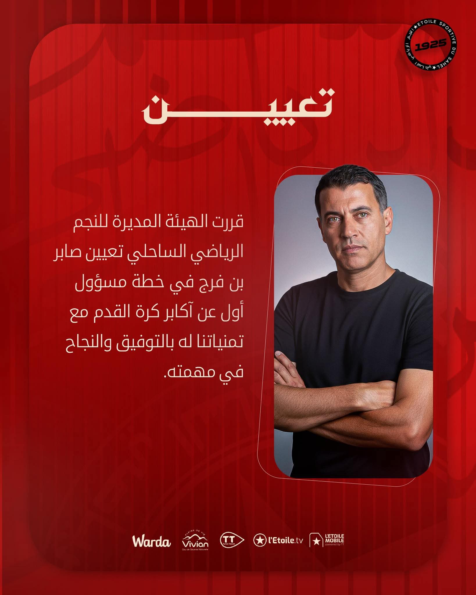 سيد الأتيام في تونس اليوم والنجم يستعين بصابر 2 3e447c3c 2a09 4cd1 ae6e a0020ce11660