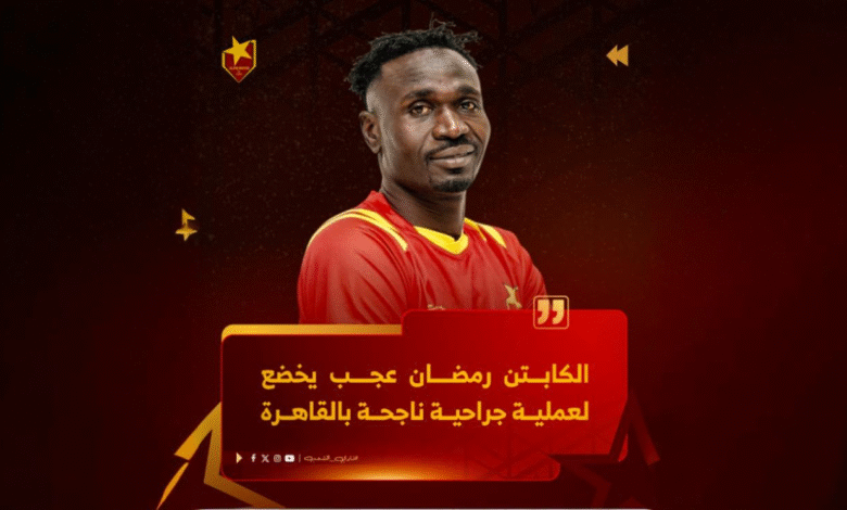 عجب يعود للملاعب بعد شهر