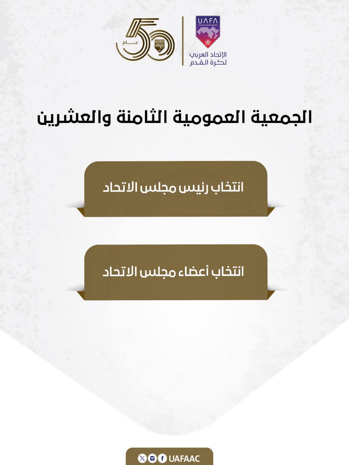 السودان يستعيد عضوية الاتحاد العربي لكرة القدم السودان يستعيد عضوية الاتحاد العربي لكرة القدم