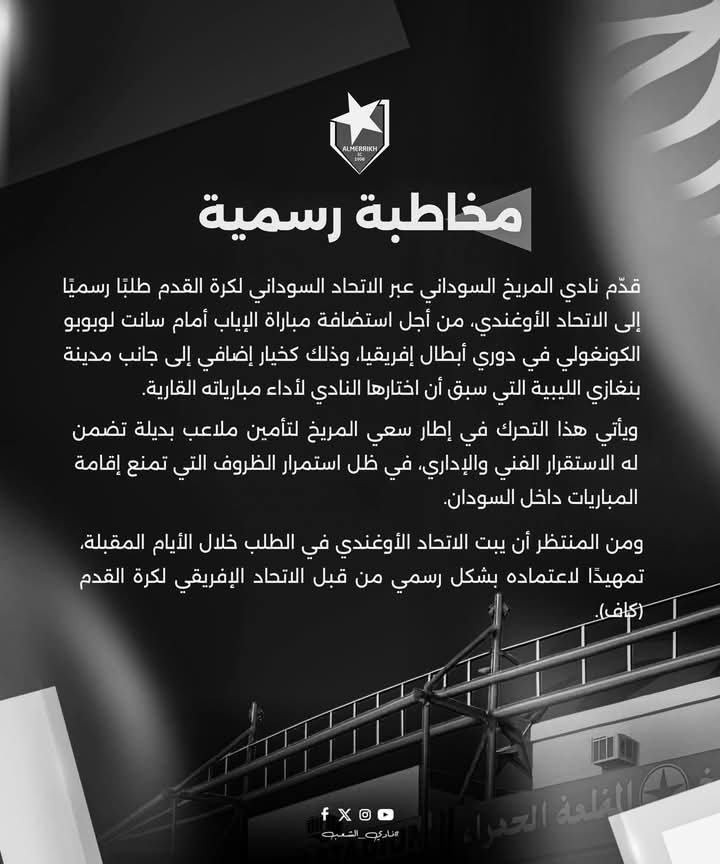 المريخ يحتاط بأوغندا لمواجهة لوبوبو 2 856