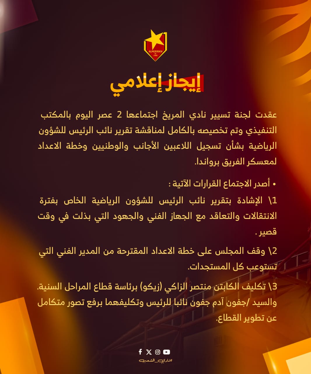 زيكو وجفون للسنية وإجازة خطة الإعداد 2 صورة واتساب بتاريخ 1447 03 14 في 19.16.11 46d957e3