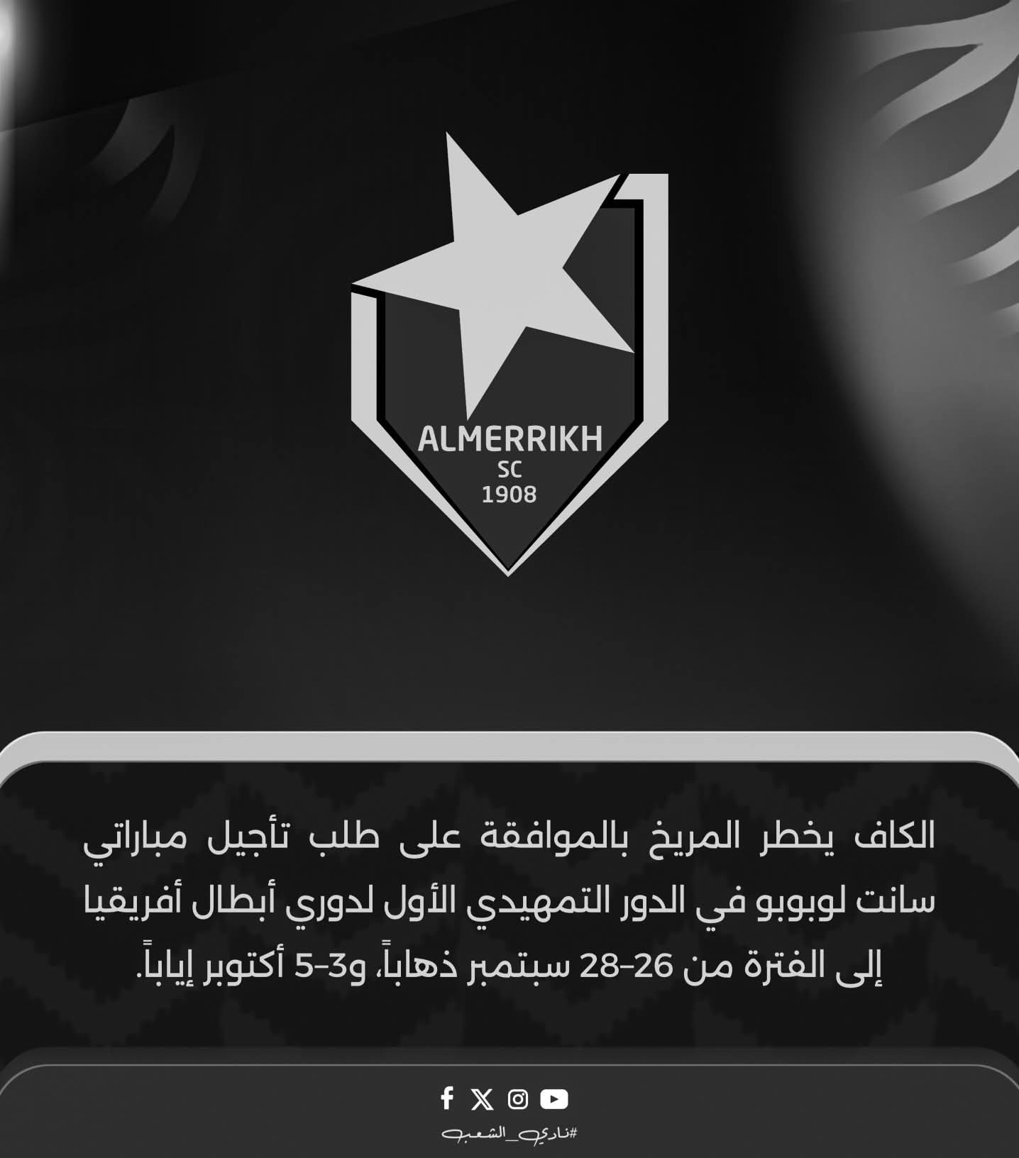 الكاف يتخذ قرارًا مهمًا بشأن المريخ 2 صورة واتساب بتاريخ 1447 03 21 في 20.09.02 bec7f562