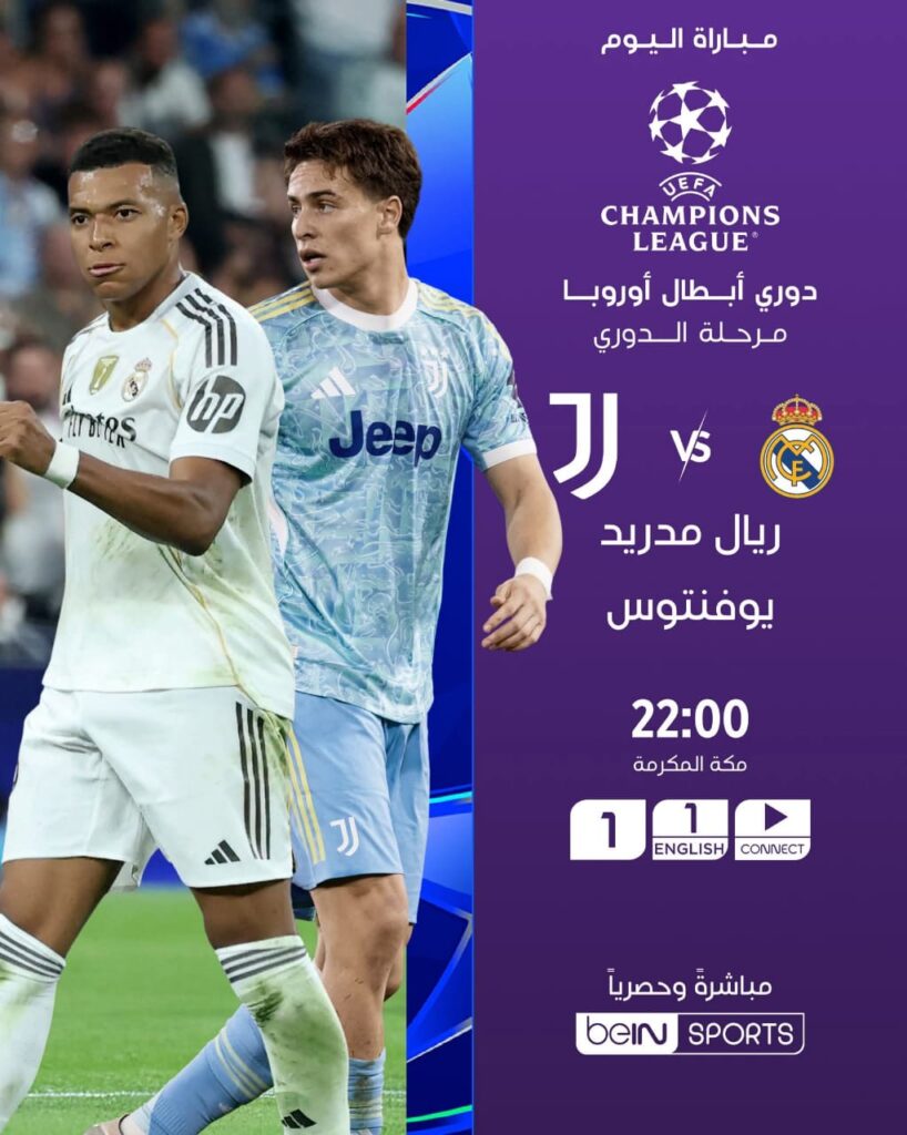 ريال مدريد يستقبل السيدة العجوز في دوري أبطال أوروبا 2 0988d413 f4ba 4454 a2eb 2ba46ab72eed