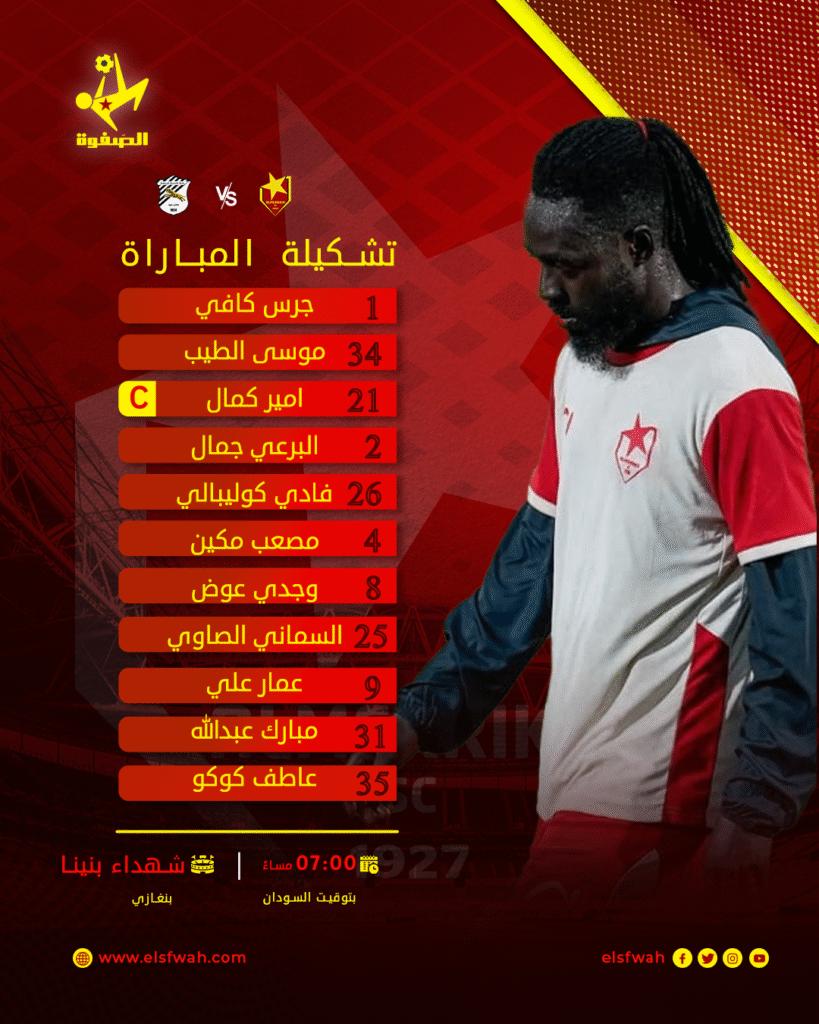 1تشكيلة المباراه5