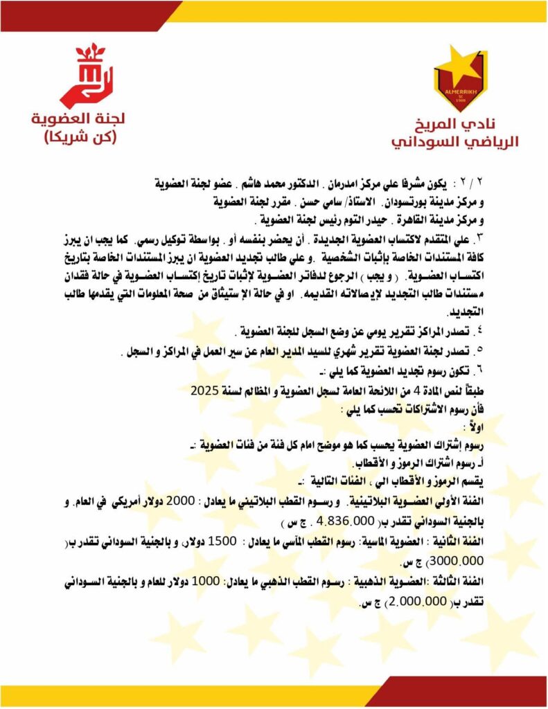 العضوية .. ردود أفعال متباينة على الرسوم والتصنيفات 3 2 4