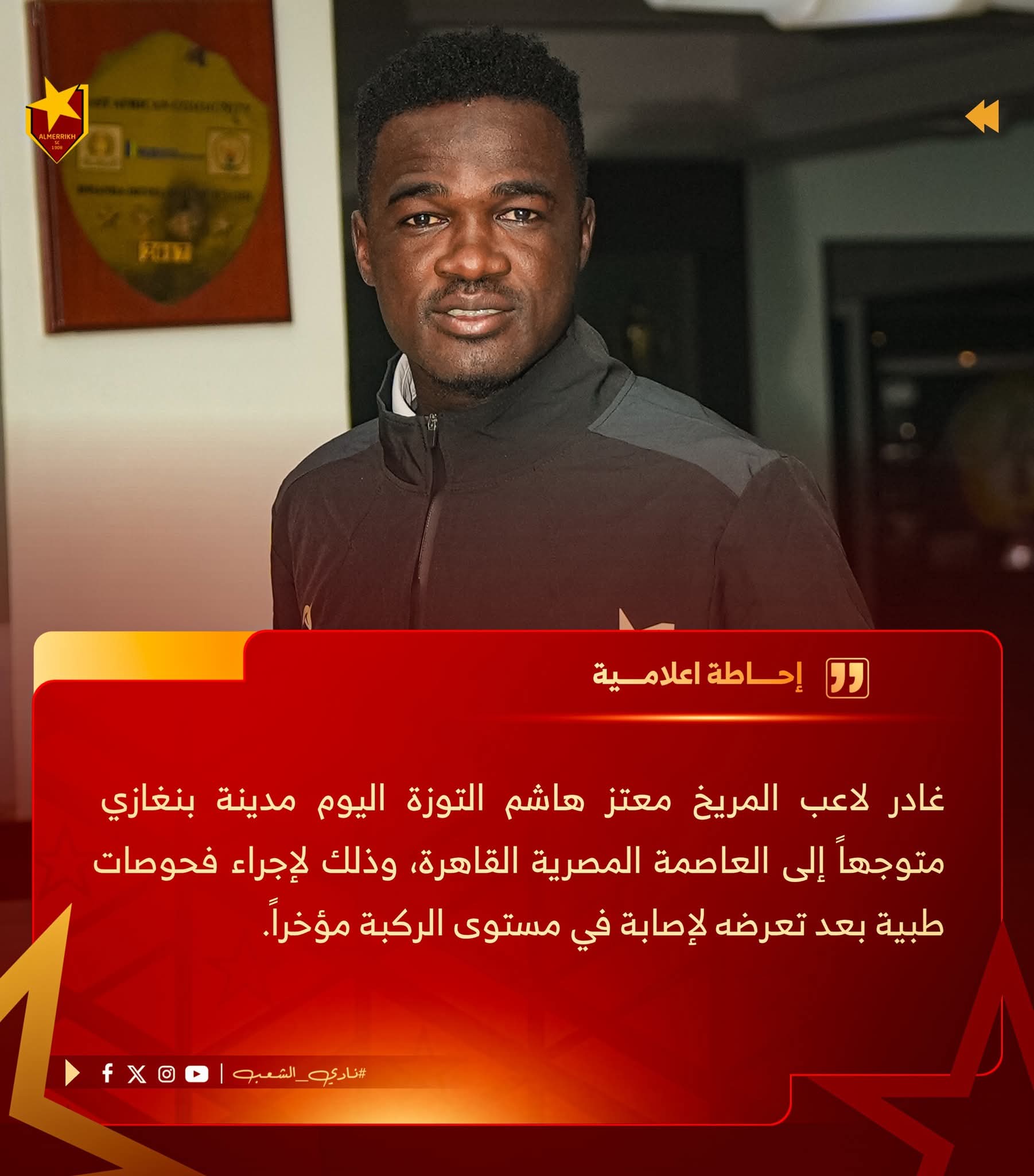 لاعب المريخ لاعب المريخ