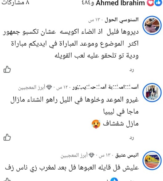 احتجاج جماهيري على توقيت ودية التعاون أمام المريخ 3 4d55f960 63f4 47c0 b253 f1cc9696977a