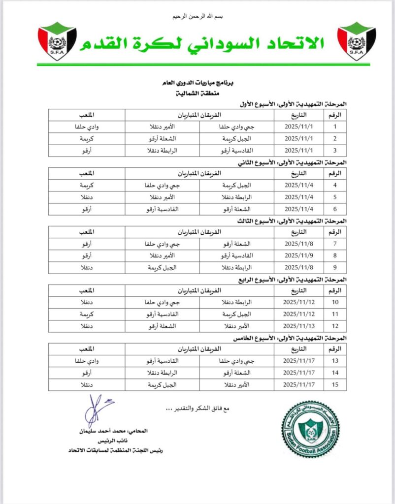 اللجنة المنظمة تصدر برمجة الدوري العام 4 5 3