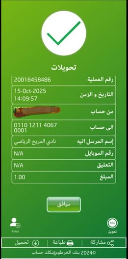 حيدر التوم يعلن انتهاء مشكلة الحساب البنكي 2 561856707 24646898831619297 3425202420066455860 n