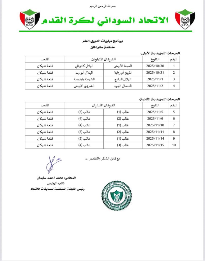 اللجنة المنظمة تصدر برمجة الدوري العام 2 7 1