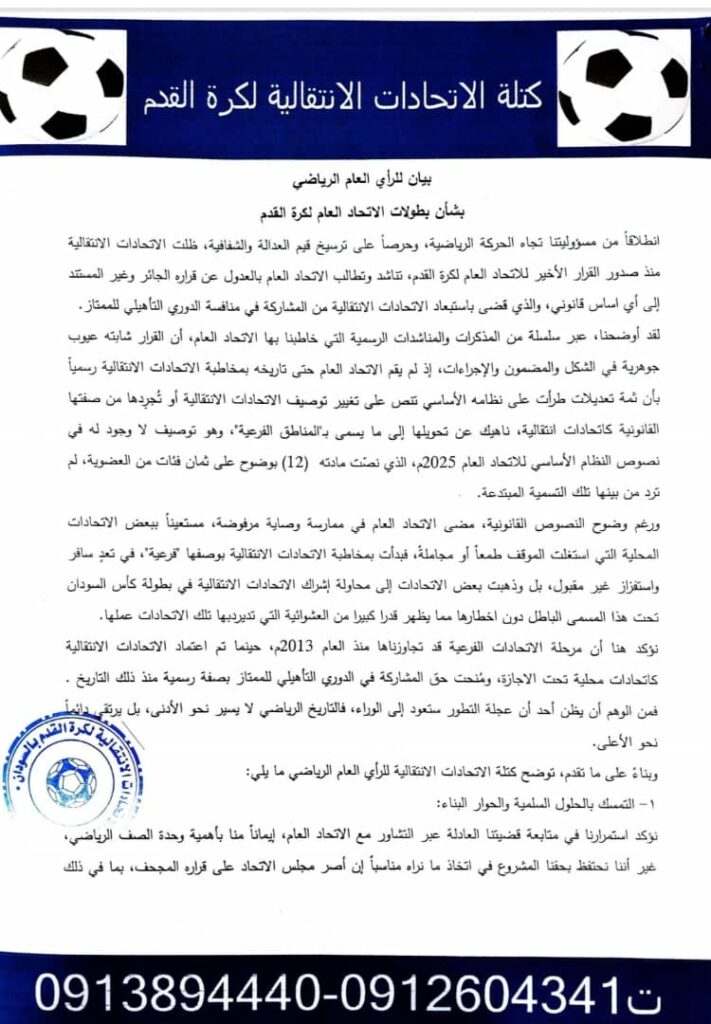 كتلة الاتحاد الفيدرالي تصدر بيان.. وتعلن مواصلة العصيان 2 75f0f8da 9306 4db7 a2c5 1450328f3de1