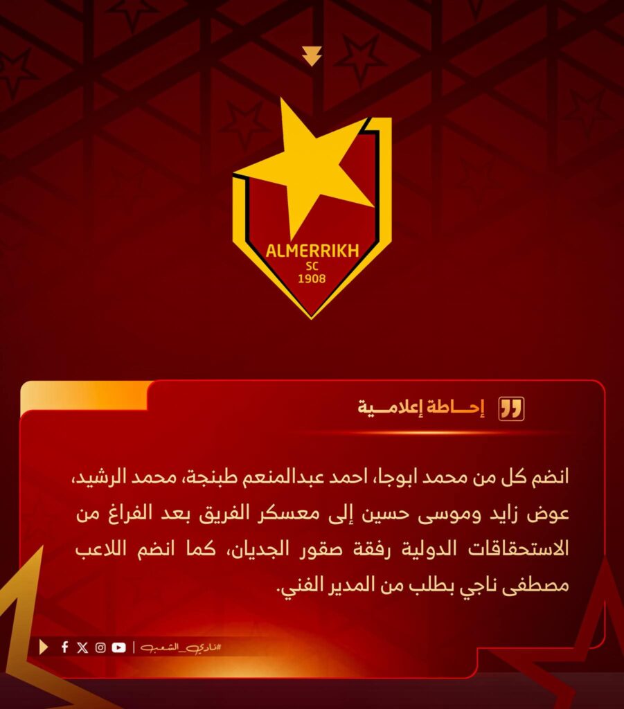 عودة خماسي المريخ إلى المعسكر في ليبيا 2 WhatsApp Image 2025 10 17 at 15.46.00 b99548a4