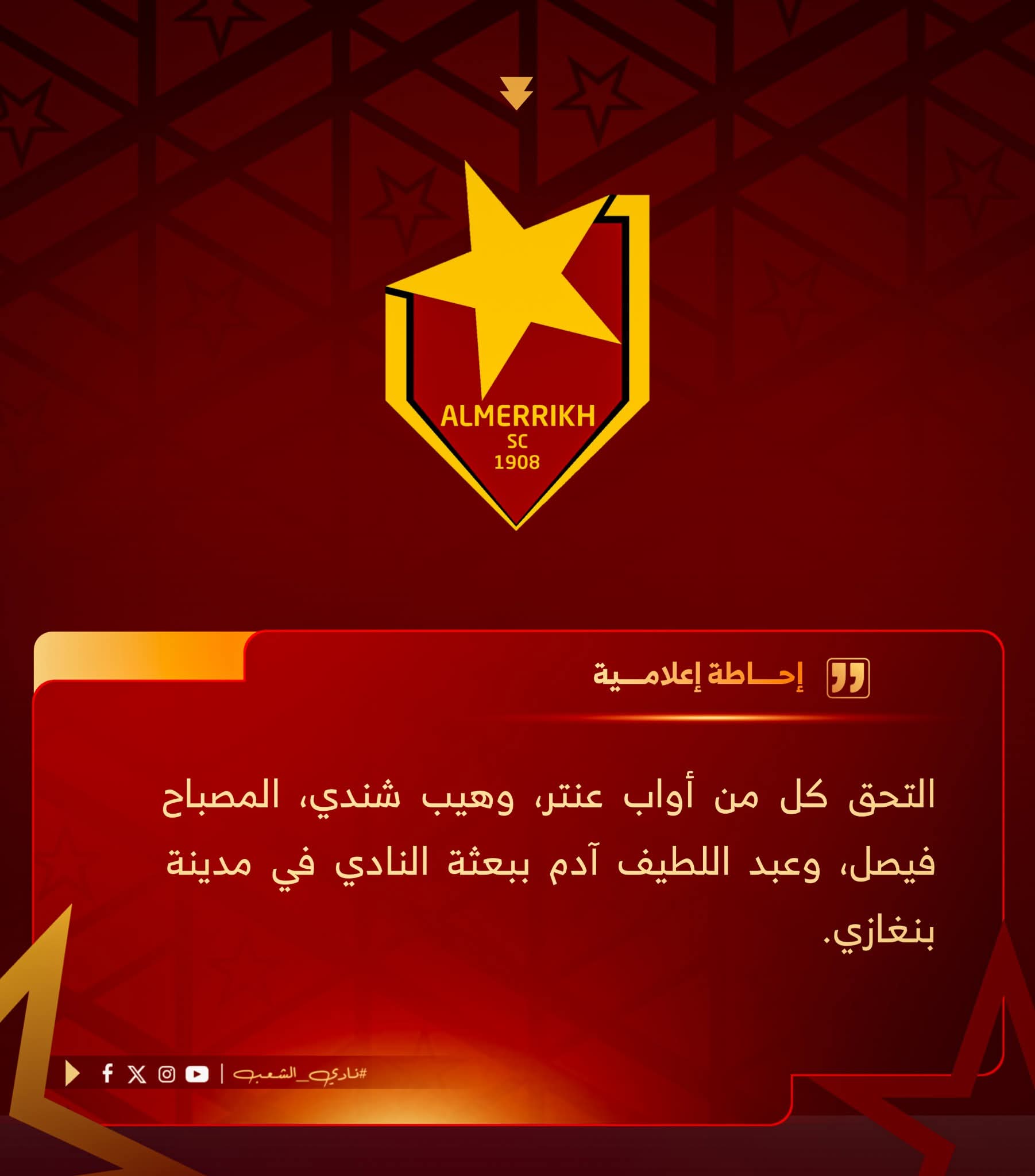 تأكيدًا لانفرادنا.. الرباعي يصل بنغازي