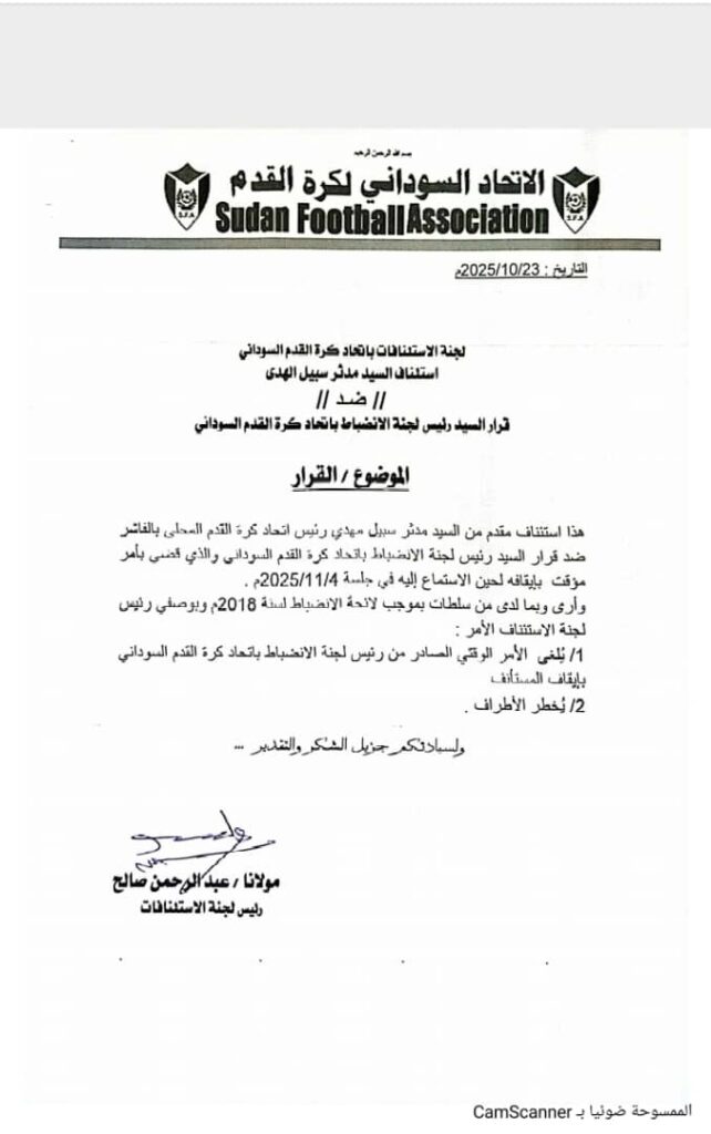 الاستئنافات تصدر قرارًا بخصوص دكتور سبيل 2 a3b22a36 ac87 47ef 8fff 792553b39df9