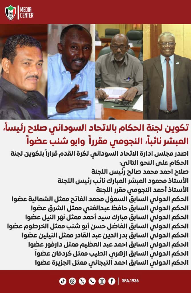 الاتحاد يُكوّن لجنة الحكّام برئاسة صلاح 2 c57070cb 01df 4c0e a881 54d56ffe9552