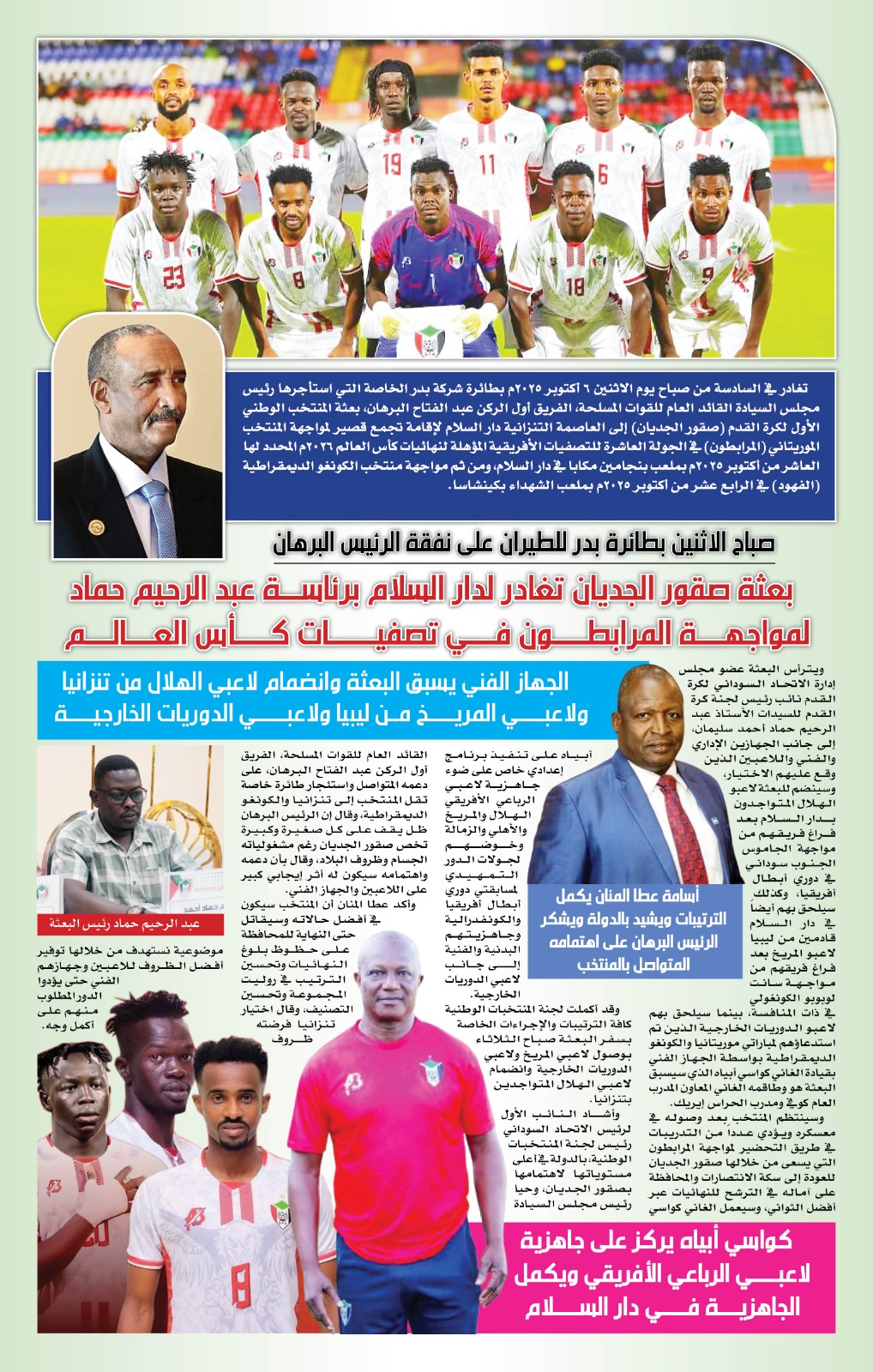 بعثة "صقور الجديان" تحلق في دار السلام لجولتي الختام 2 f917977b 3803 4a73 b6f1 98ba36698b4f