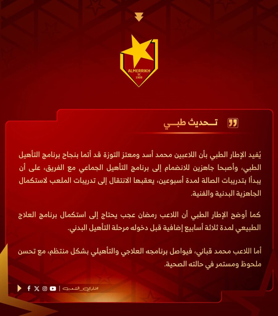 نجم المريخ خارج كأس العرب 2 صورة واتساب بتاريخ 1447 05 05 في 17.57.58 1039e5ab