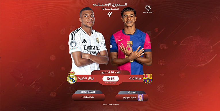 العالم يترقب كلاسيكو ناري بين البارسا والريال 1 هيدر 3 3 4