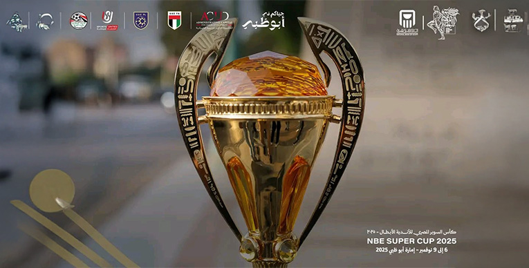 أبوظبي تحتضن السوبر المصري بمواجهات ساخنة مساء اليوم 1 16