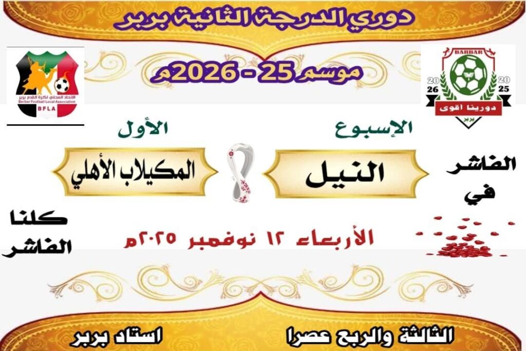 النشاط يعود للبلاد .. و"الصّفوة" يتابع الإعداد 2 50c68cf5 e4bb 40ca 9db5 5d80a1a0c53e