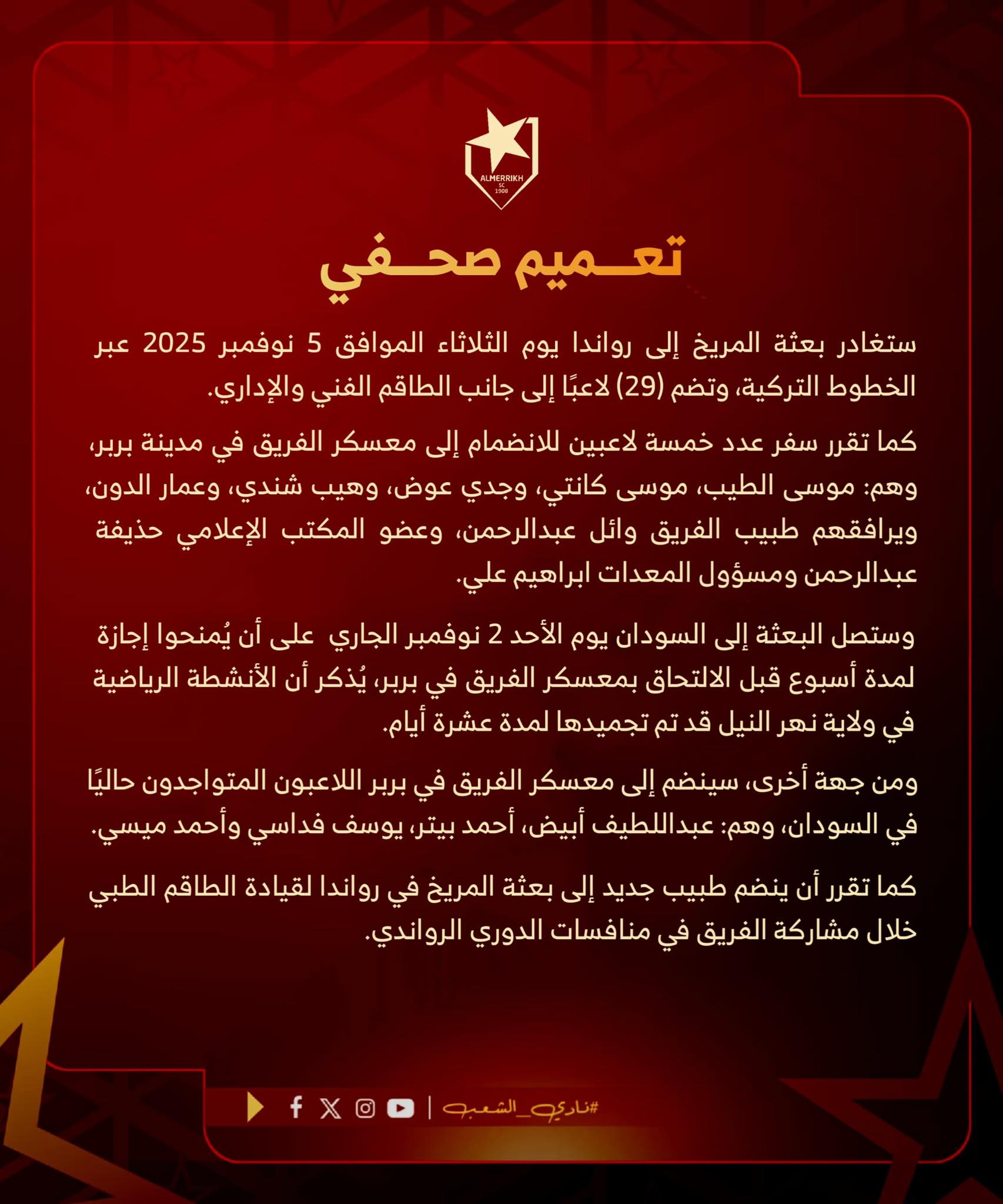 بقيادة كانتي.. الخماسي إلى السودان غدًا 2 بقيادة كانتي.. الخماسي إلى السودان غدًا