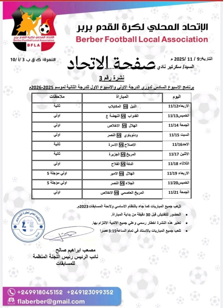 الصفوّة ينشر موعد مشاركة المريخ ببربر 2 5affb8c8 3feb 46e2 8934 f4a3a7b4581c