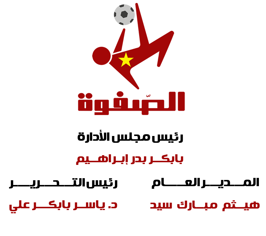 الصّفوة.. صوت الحقيقة