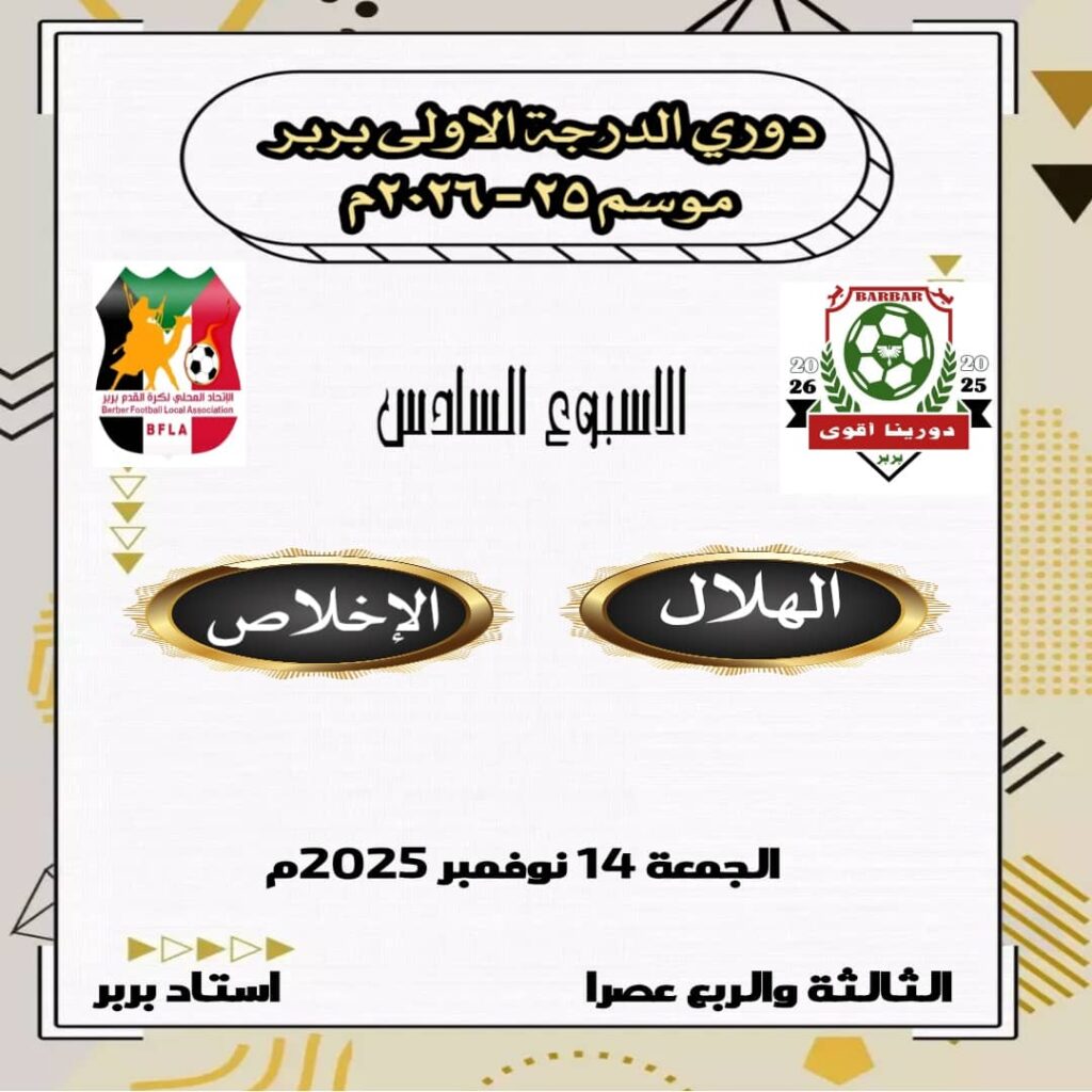 منافس المريخ يواجه الأزرق 2 912293f3 65cb 47a1 9f1e e24ea8852bf4 1