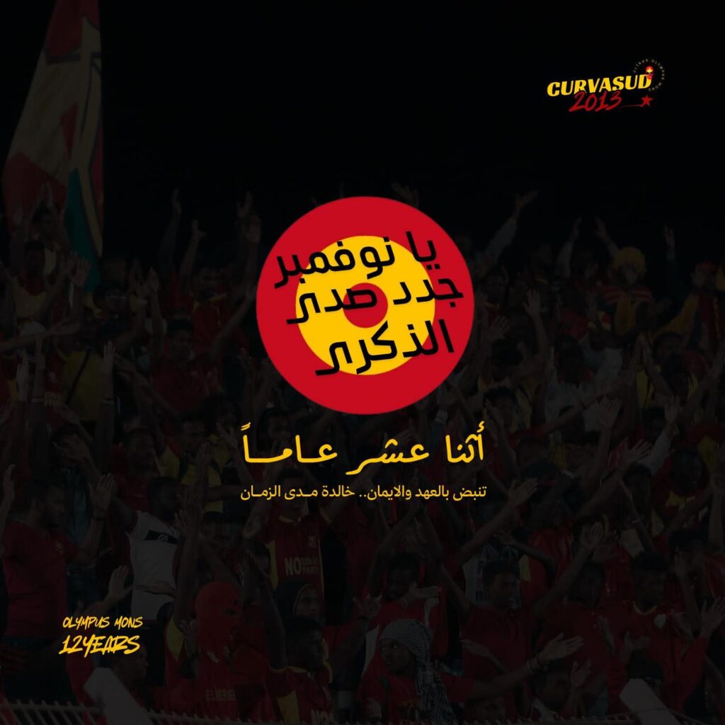 أوليمبوس مينوس تحيي الذكرى وتساند الوطن 2 IMG 20251113 WA0015