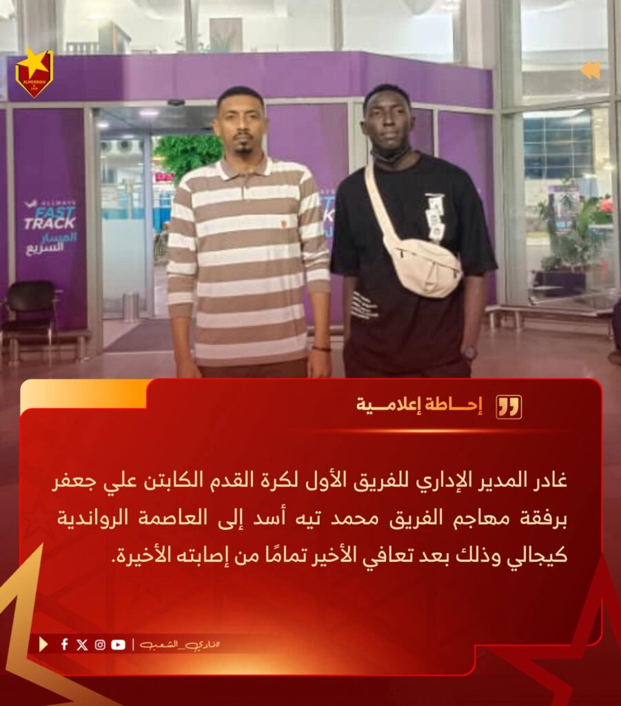 دفعة هجومية قوية لداركو قبل السفر إلى كيغالي 2 bba9a9a3 944f 4a36 b8ea 2a2c5f5d2c82