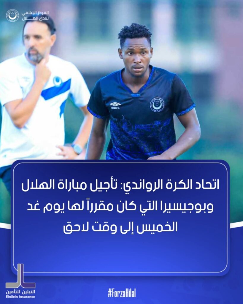 الهلال في ورطة برواندا !! 2 d8dd9814 5bc0 461e bcf6 1f28562f8cf2