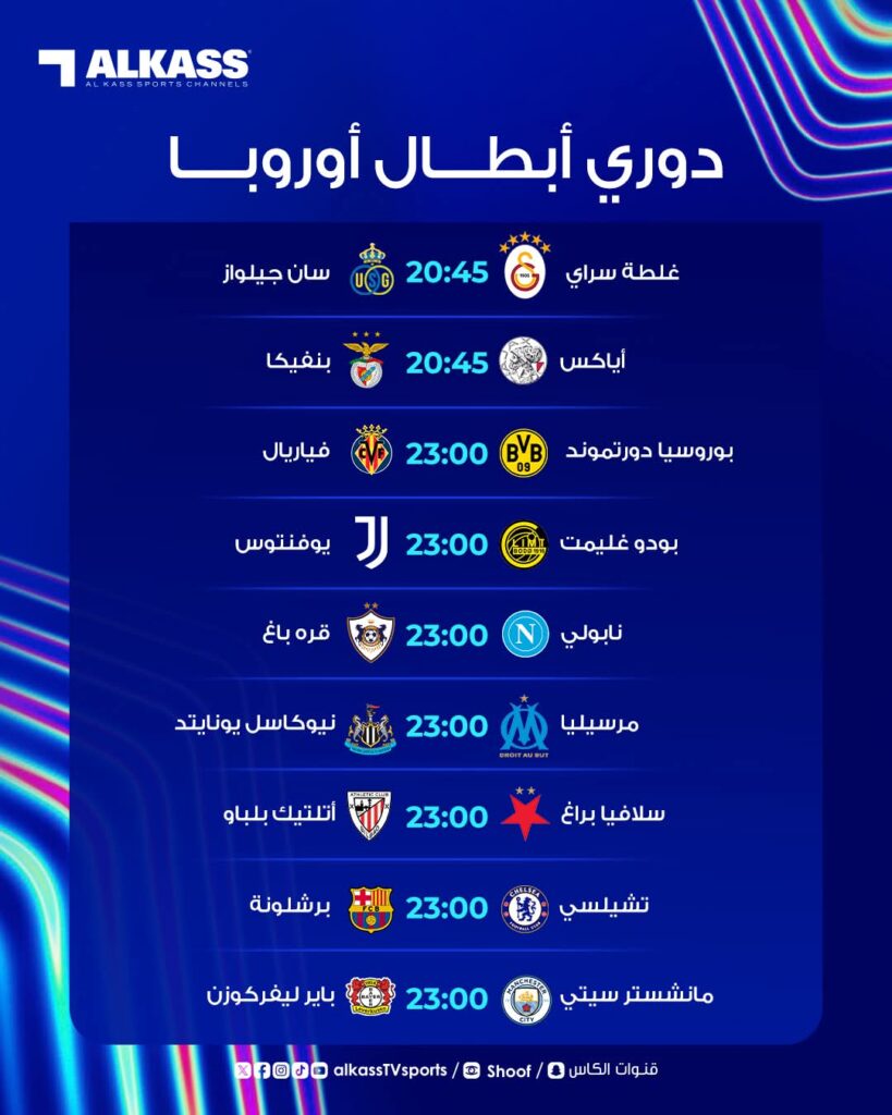 مواجهات نارية في الجولة الخامسة من دوري الأبطال 2 صورة واتساب بتاريخ 1447 06 04 في 17.19.28 1c647c27