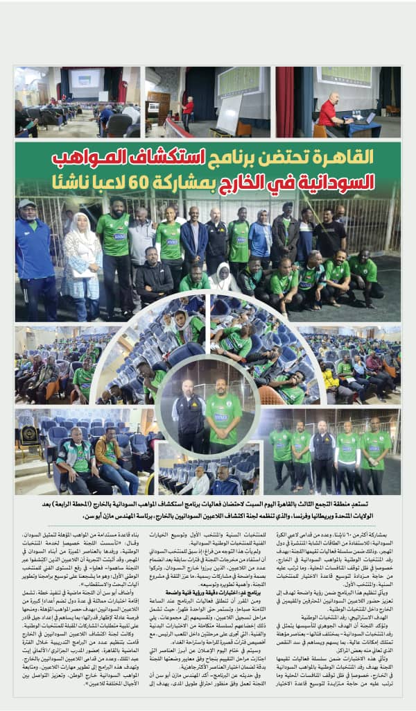 بقيادة أبوسن.. استكشاف المواهب في مصر 2 صورة واتساب بتاريخ 1447 06 08 في 12.48.02 e28e574d